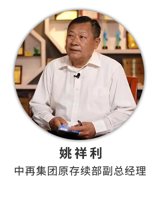 姚祥利：薪火相传 追忆老再保人艰苦奋斗的经历