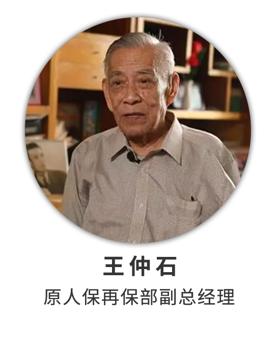 王仲石：挚爱再保险 来世还姓“再”